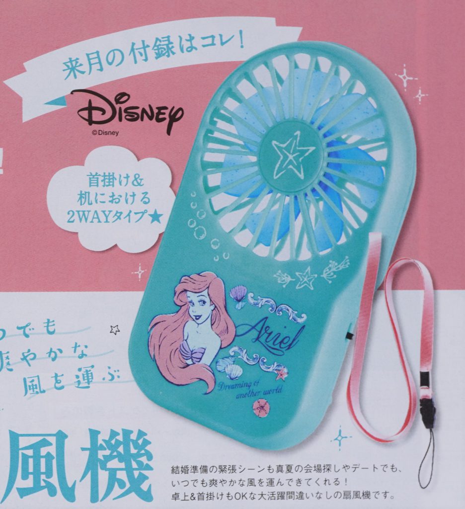 次号予告】ゼクシィ 2019年8月号《特別付録》アリエル キラキラ扇風機