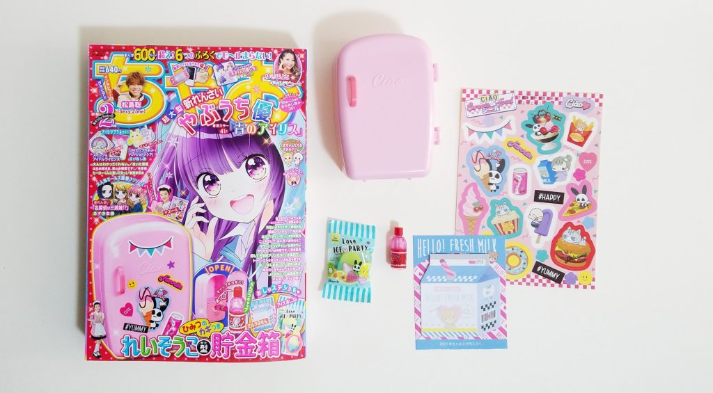 開封レビュー】ちゃお 2021年2月号《特別付録》冷蔵庫型貯金箱＆鉛筆