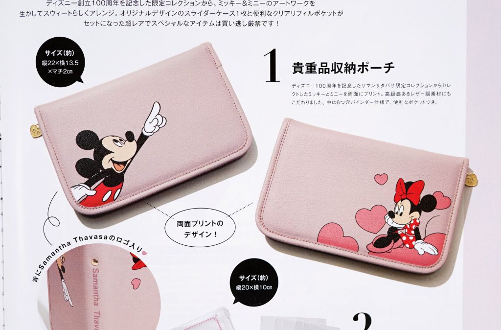 次号予告】sweet（スウィート）2023年8月号《特別付録》ミッキー