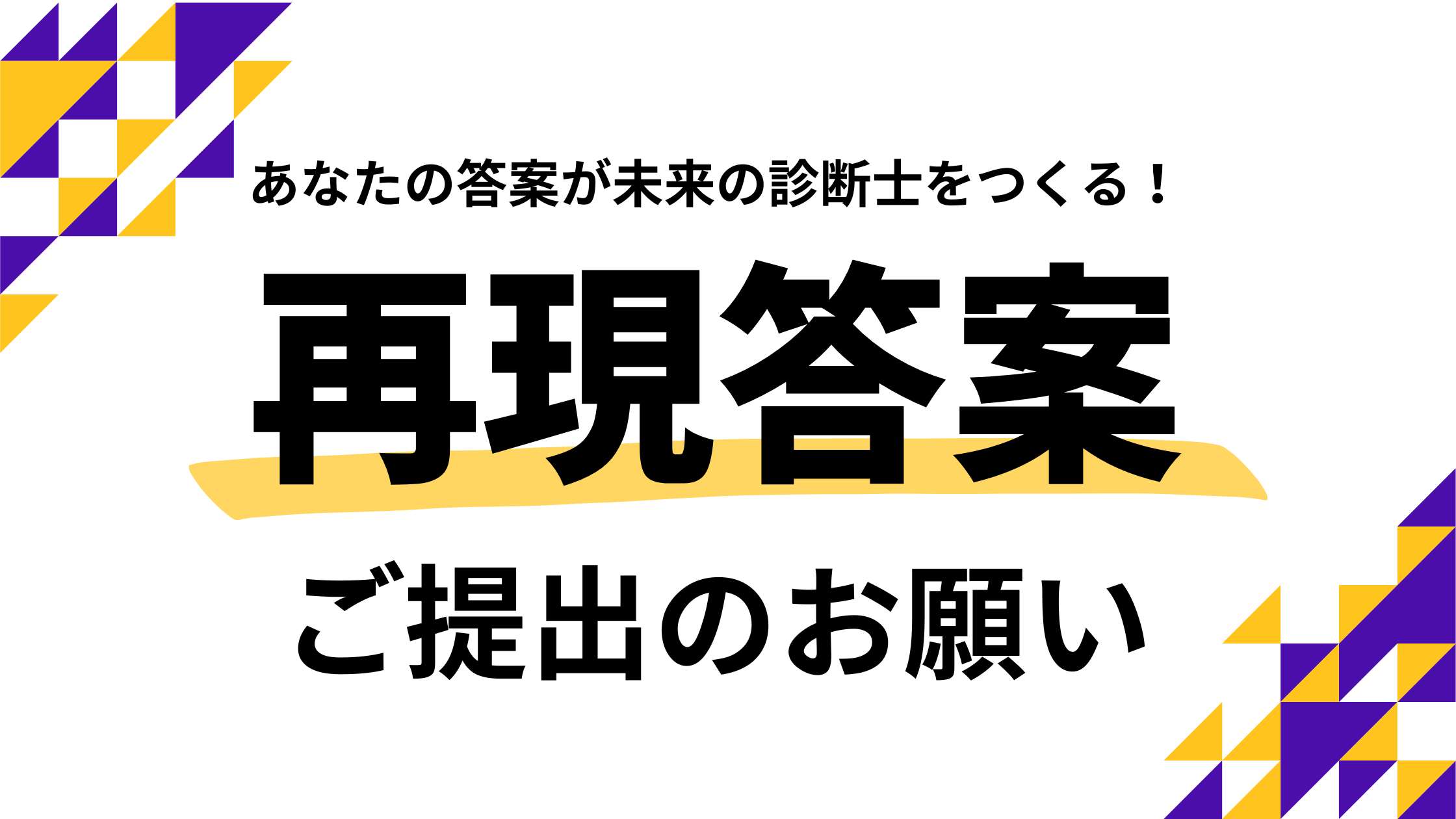 ふぞろいな合格答案公式ブログ