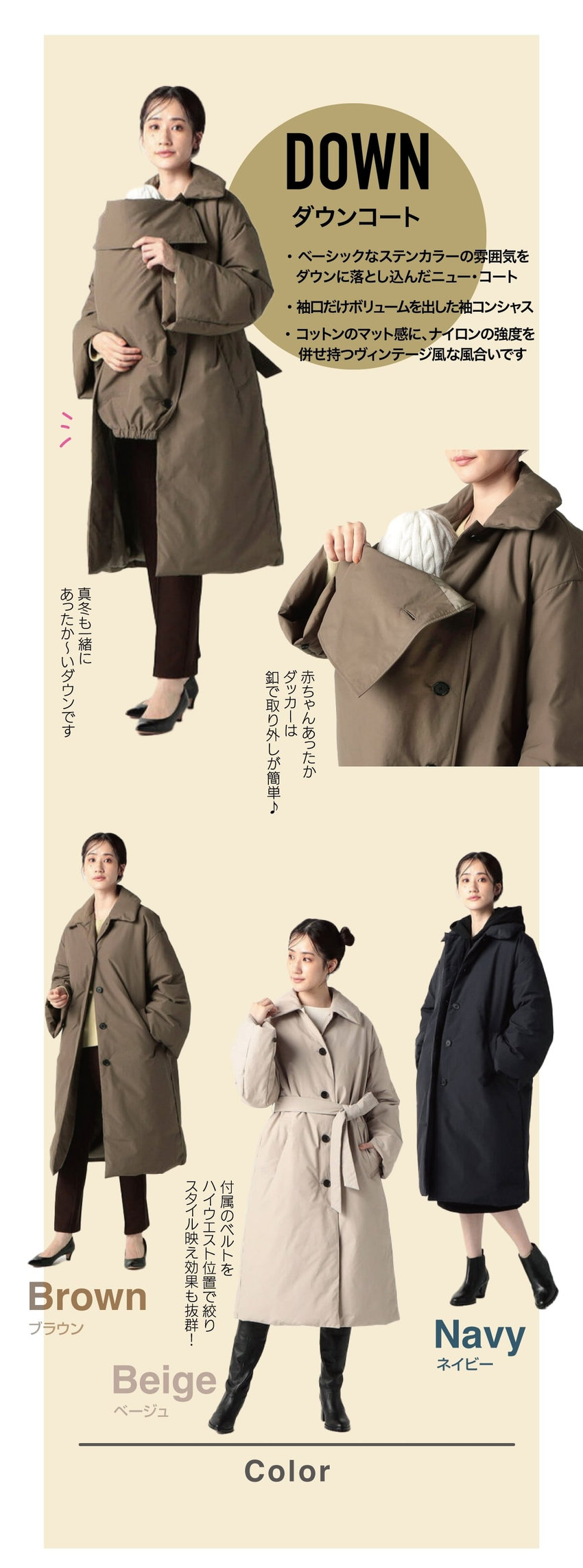 MAMA COAT｜コムサ・ブロンドオフ 2023.10.11｜COMME CA BLANC D'OEUF