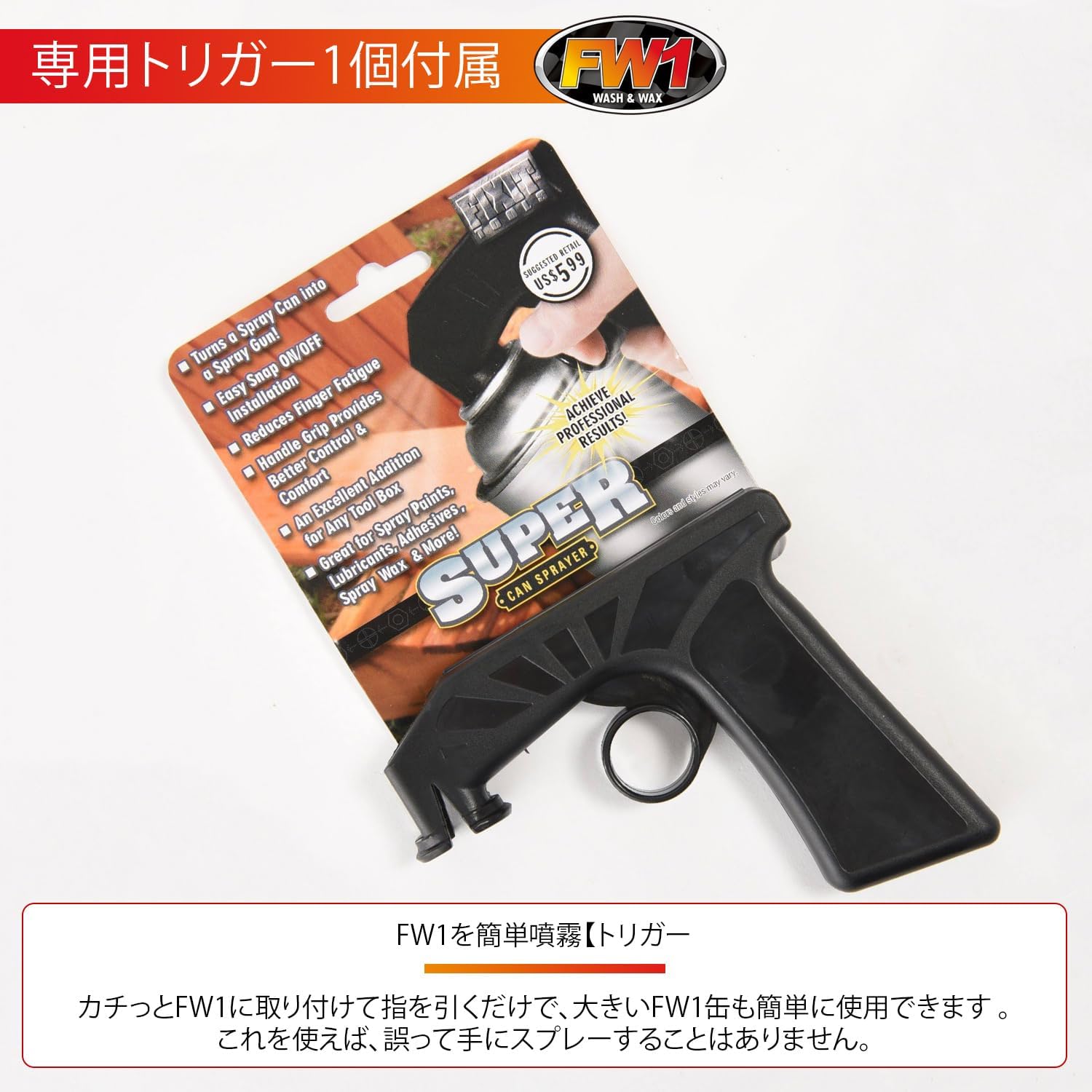 水なし洗車＆ワックス剤【FW1】3本セット(専用トリガー1個付き)