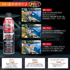水なし洗車＆ワックス剤【FW1】3本セット(専用トリガー1個付き)