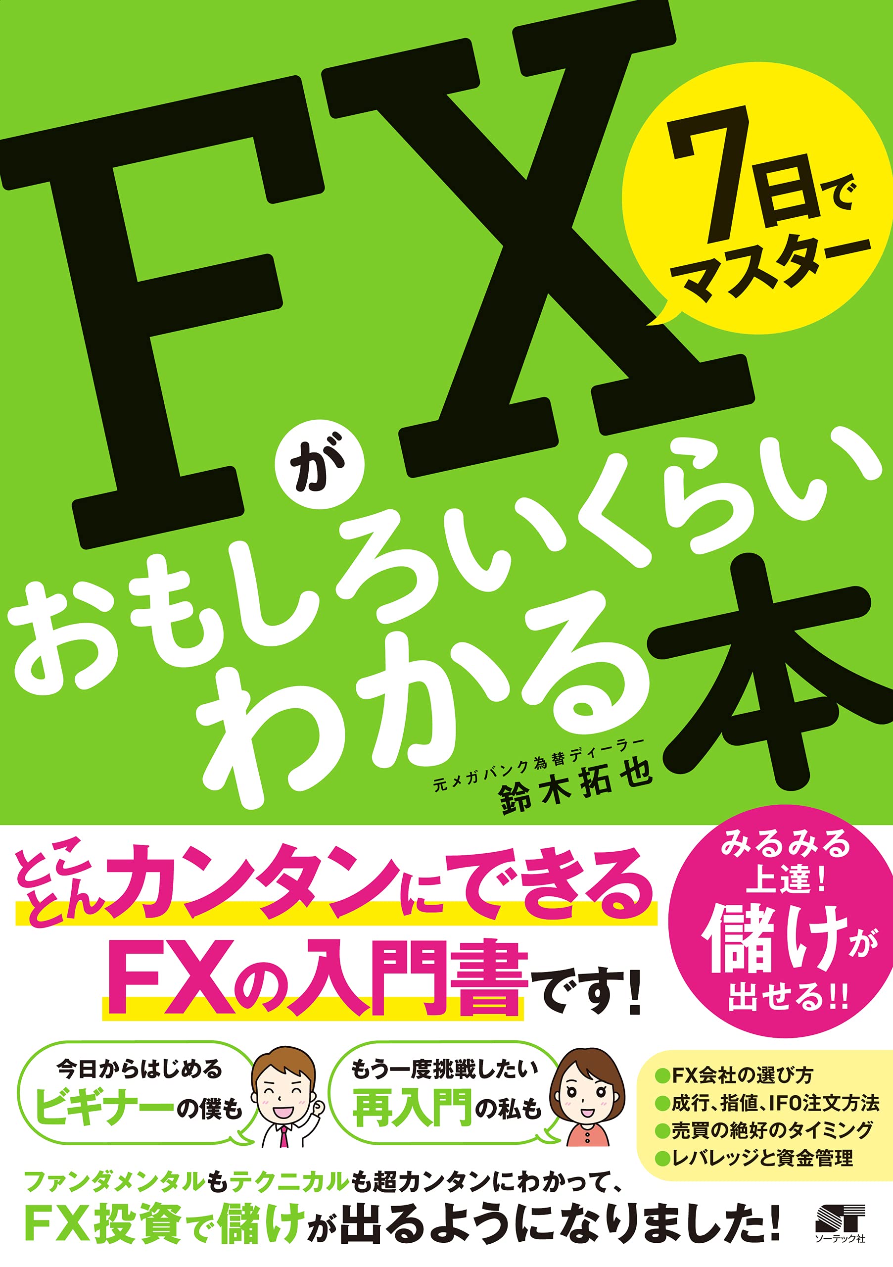 FXおすすめ本30選！迷ったら読むべき本を現役トレーダーが厳選｜FX