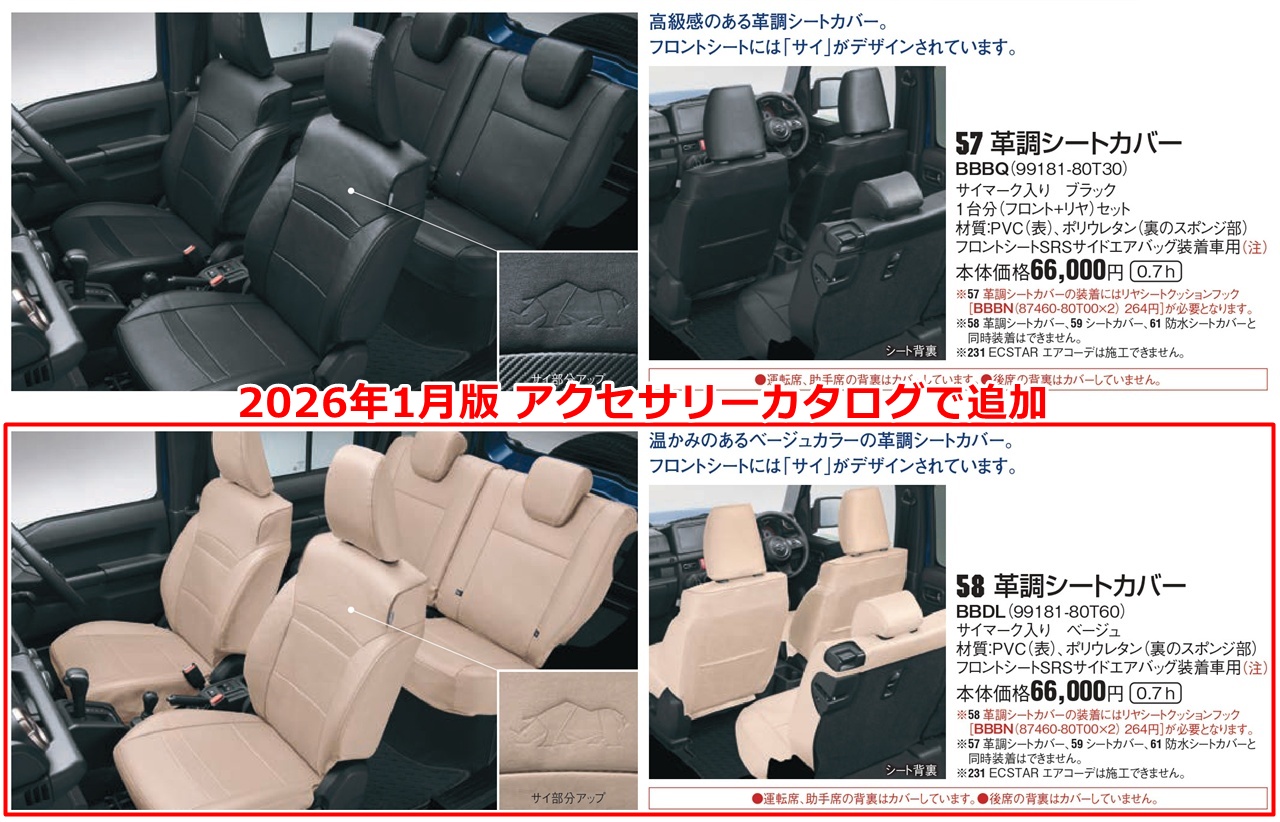 ジムニーノマド 2型の純正アクセサリーはここが変わった！1型との相違