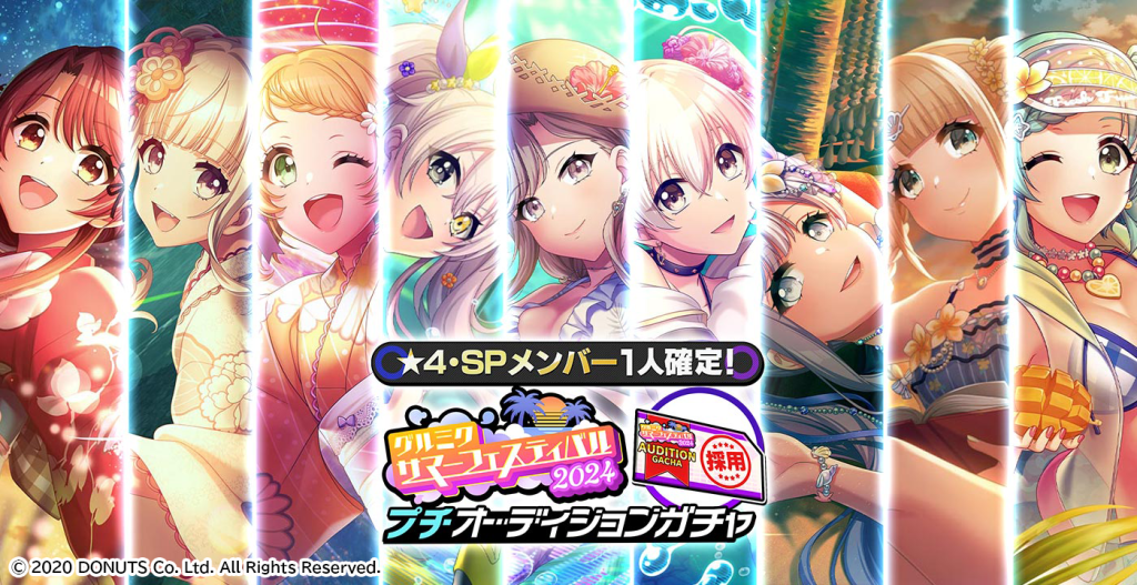 グルミクサマーフェス2024開催！ | NEWS | 「D4DJ Groovy Mix」公式サイト