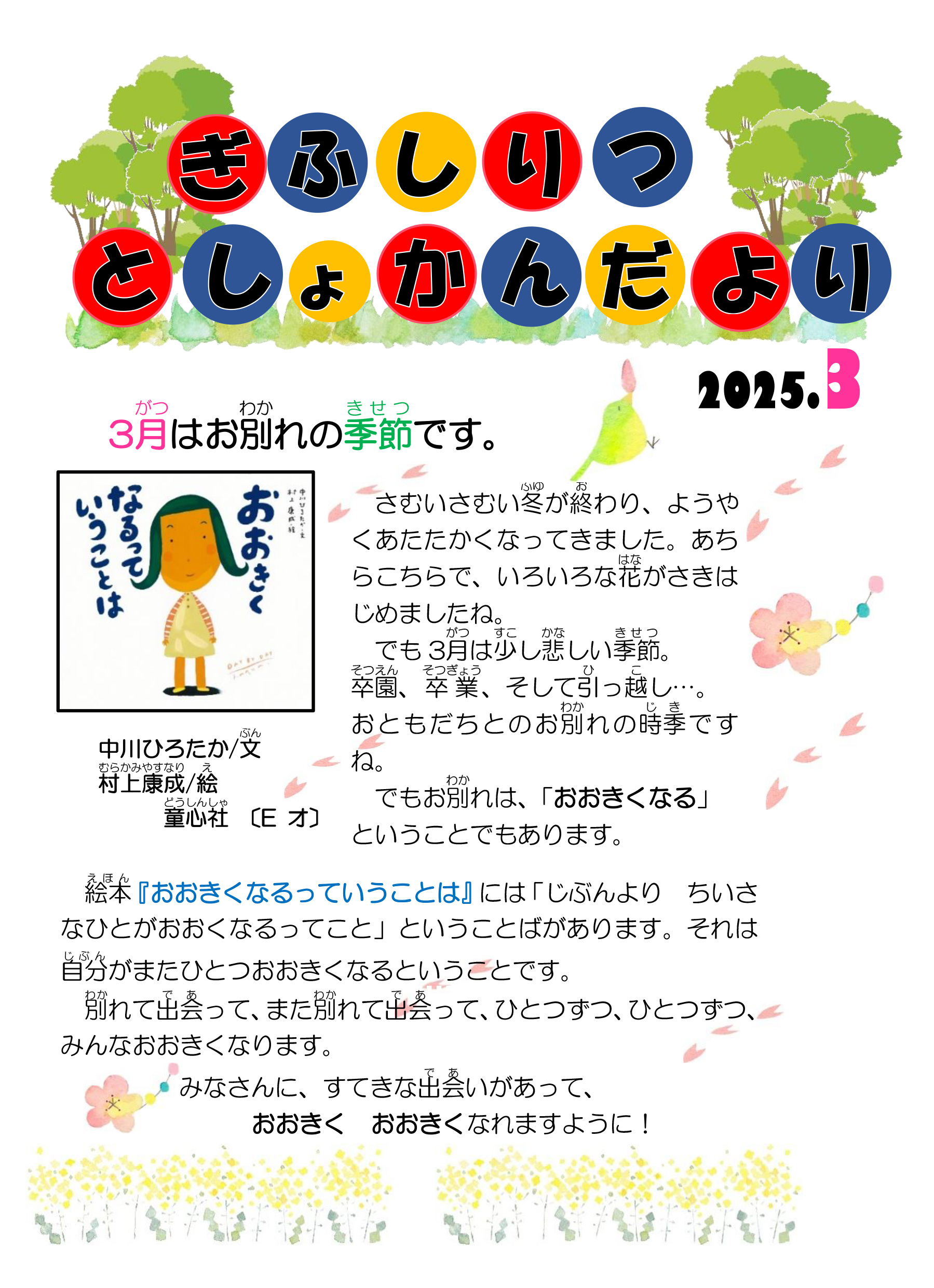 2024年度お知らせ一覧 - お知らせ｜岐阜市立中央図書館
