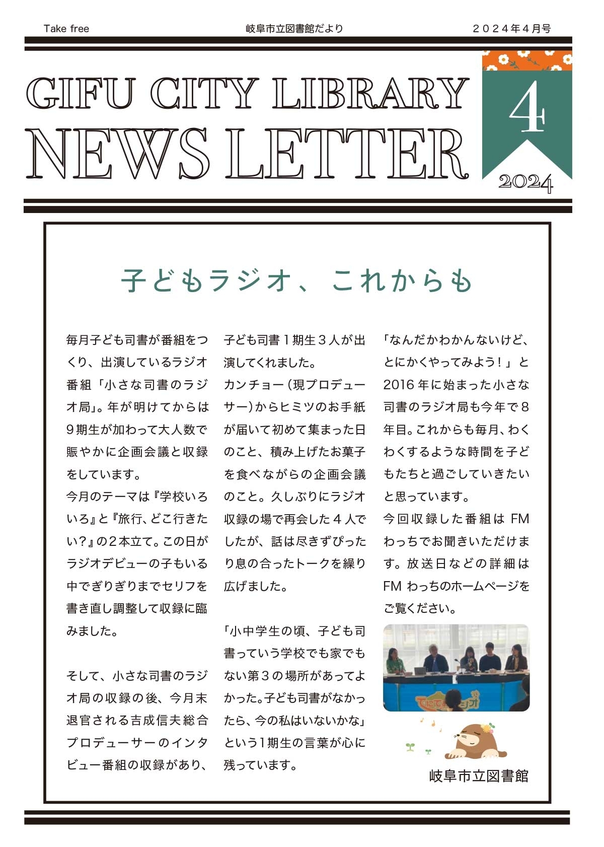 2024年度お知らせ一覧 - お知らせ｜岐阜市立中央図書館