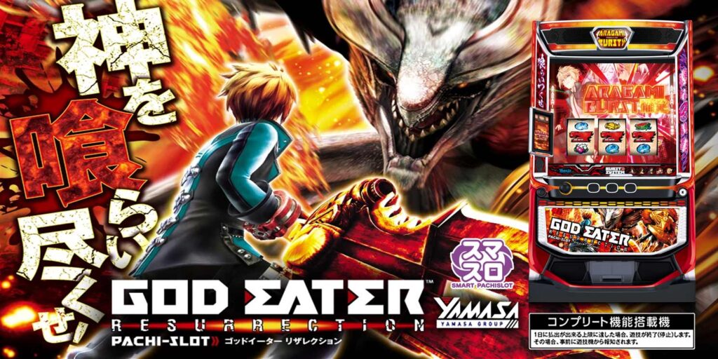 yozaki52003 スマスロ ゴッドイーターリザレクション 株式会社バンダイ