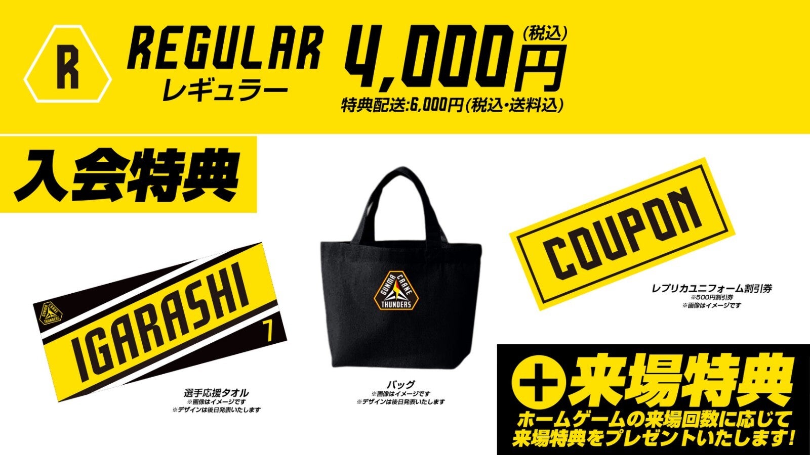 2022-23シーズン 群馬クレインサンダーズファンクラブ入会受付が