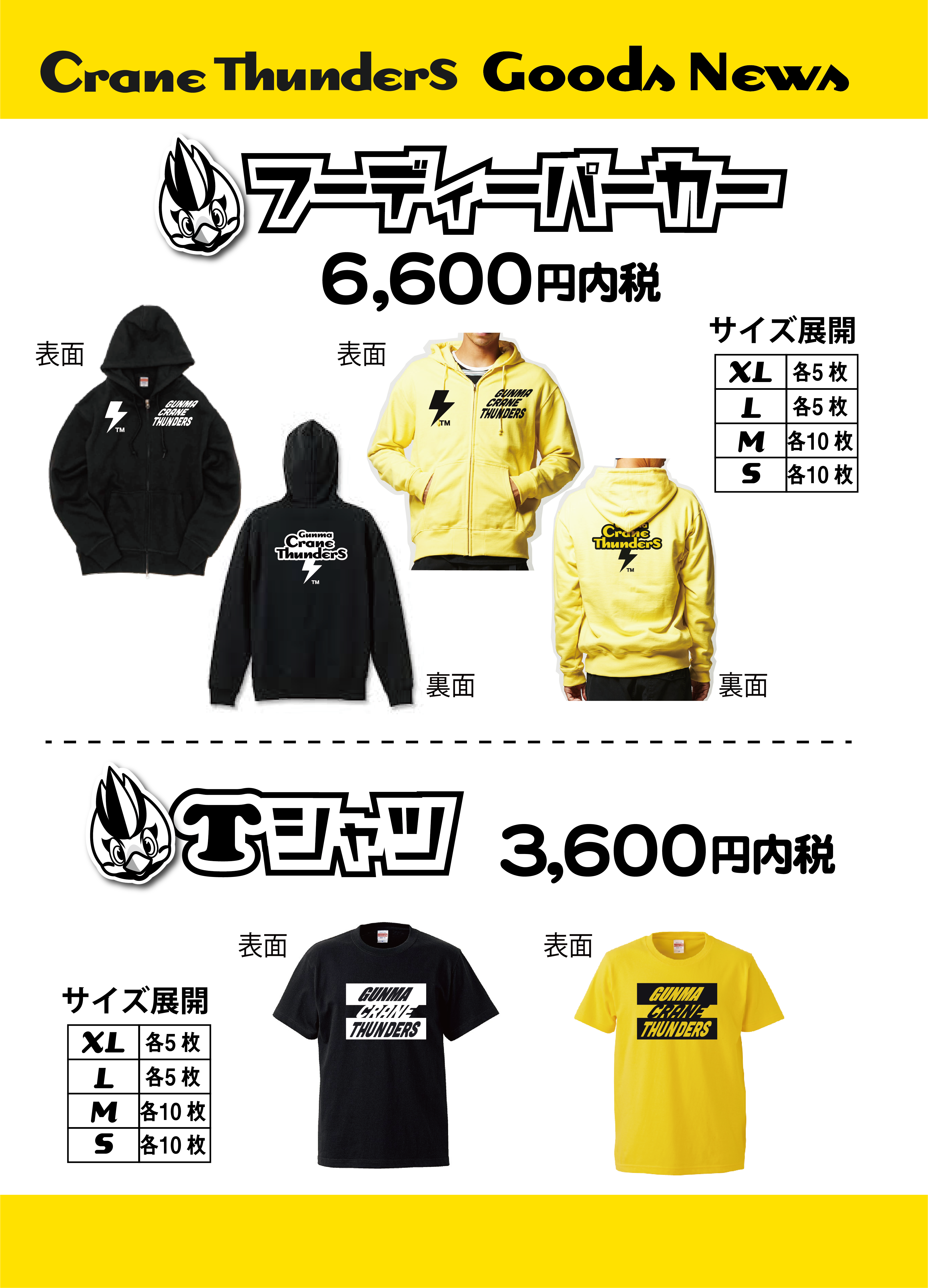 12月19日（土）、12月20日（日）新商品のお知らせ | 群馬クレイン