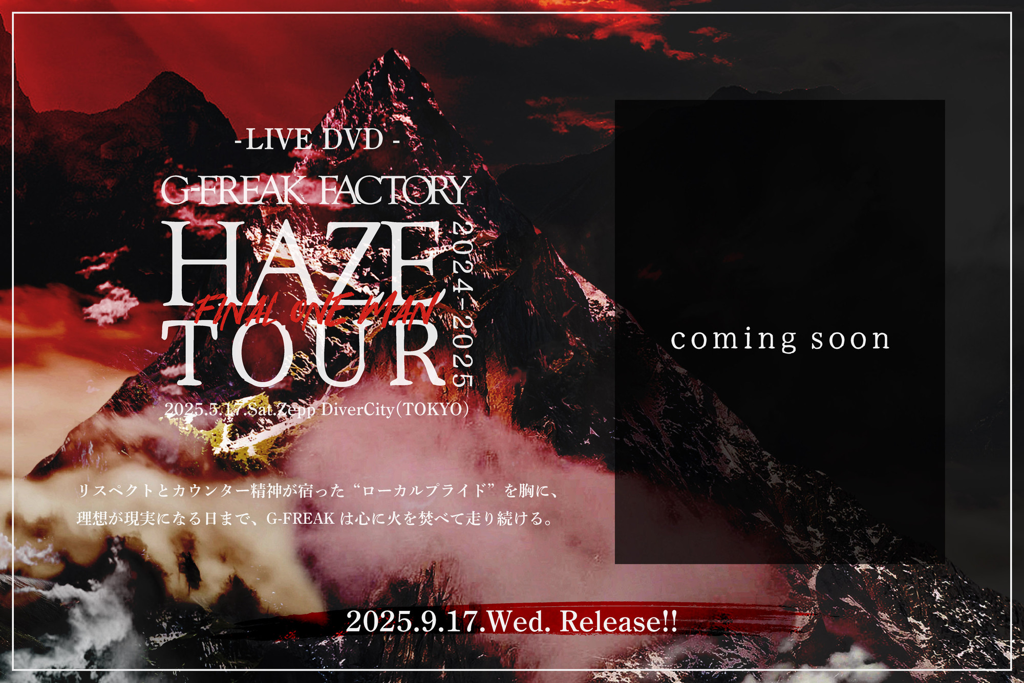 LIVE DVD「“HAZE”TOUR2024-2025~FINAL~2025.5.17 Zepp DiverCity(Tokyo