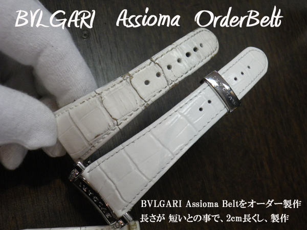 ブルガリ 時計 ベルト交換 | アショーマ 革ベルト レザーベルト