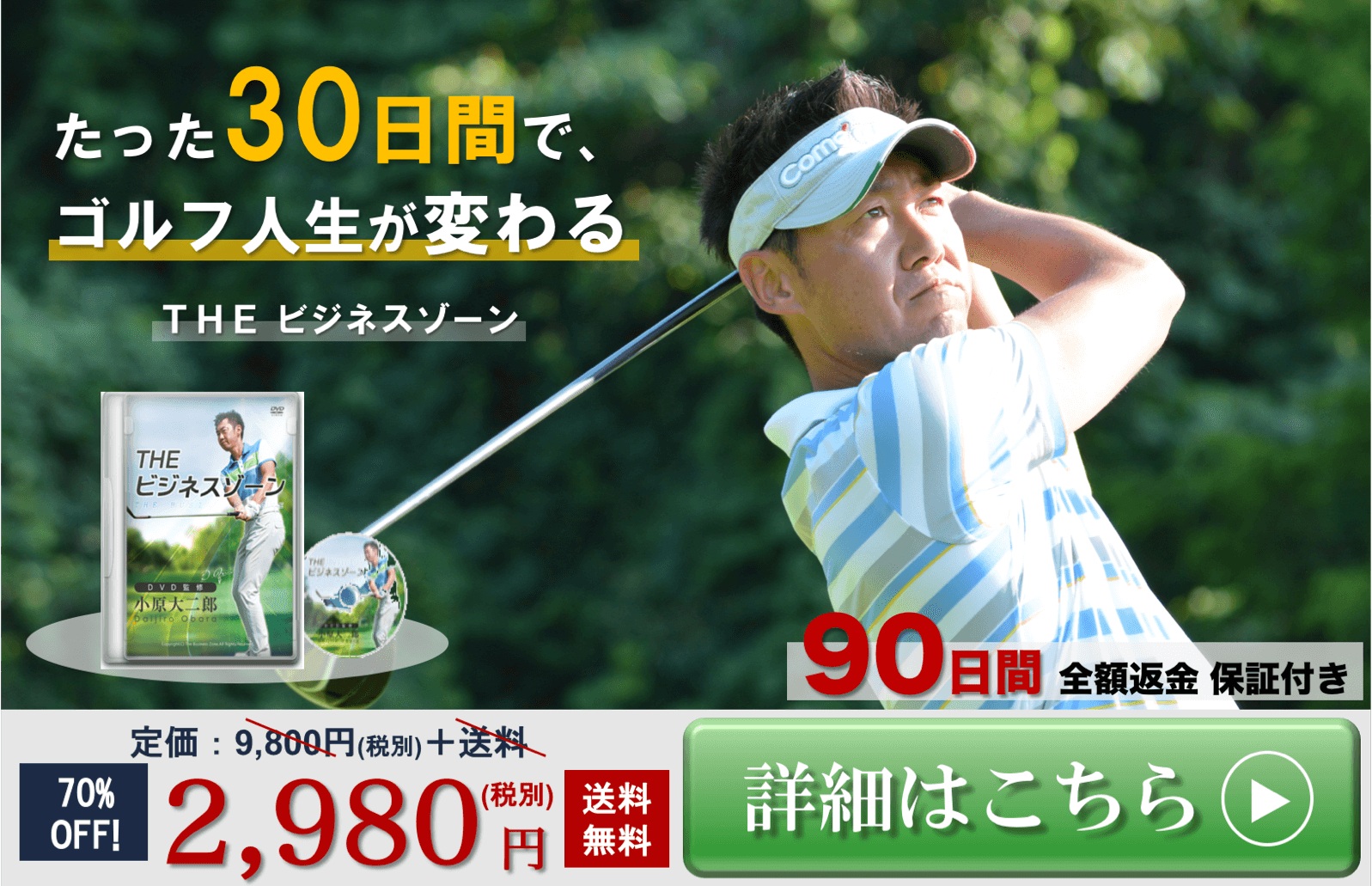 100切り目指す人は、まずコレやってみて」 2年でプロゴルファーに