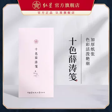 薛涛笺-薛涛笺促销价格、薛涛笺品牌- 淘宝