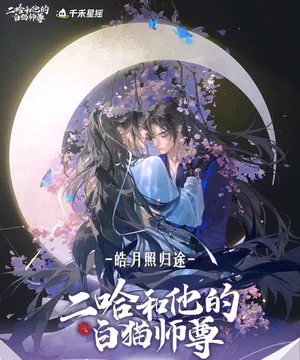 二哈和他的白猫师尊联名香水-二哈和他的白猫师尊联名香水促销价格、二