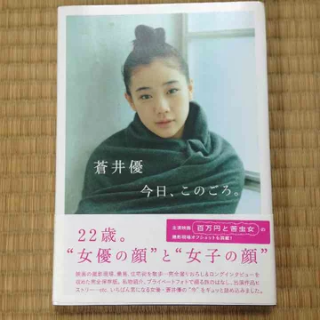 苍井优写真-苍井优写真促销价格、苍井优写真品牌- 淘宝