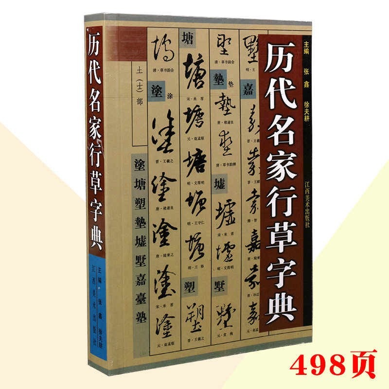 行草书字典-行草书字典促销价格、行草书字典品牌- 淘宝