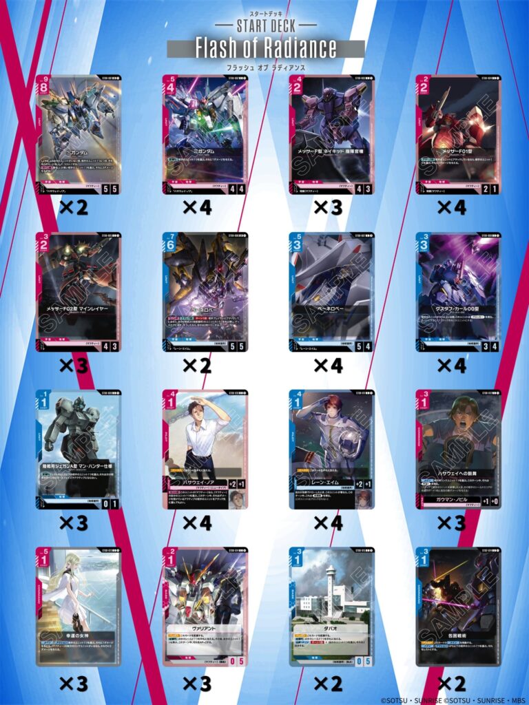 ガンダムカードゲーム】スタートデッキFlash of Radiance [ST08]収録