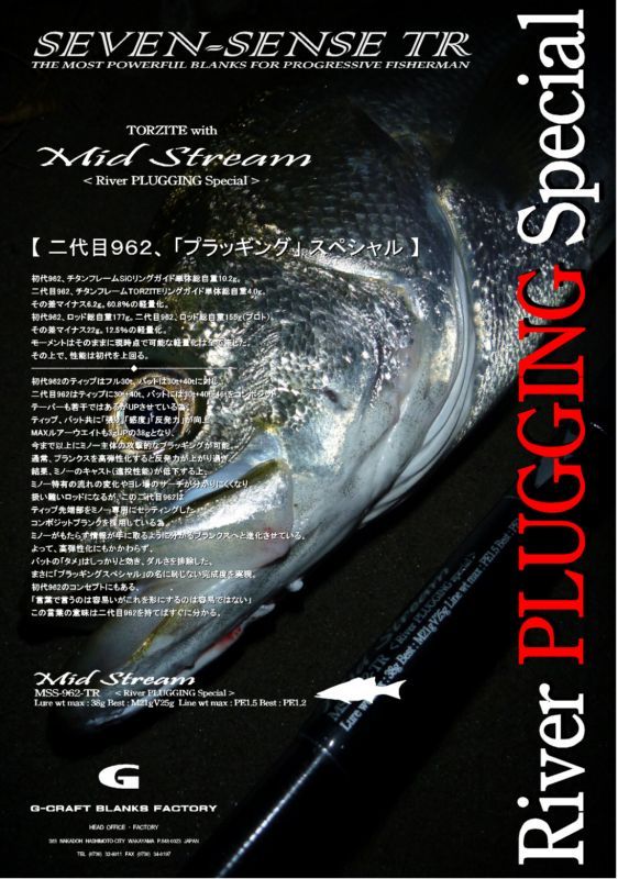 MID STREAM River PLUGGING Special MSS-962-TR