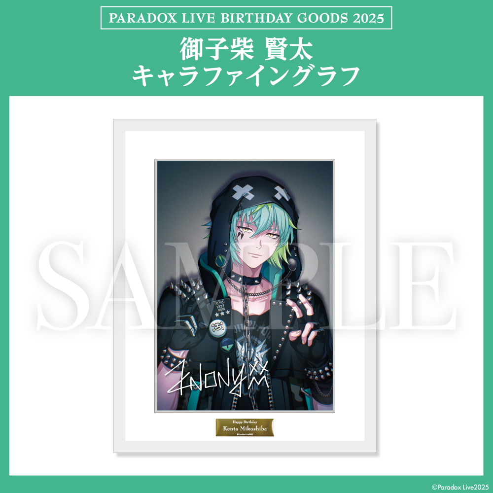 Paradox Live BIRTHDAY GOODS 2025 御子柴 賢太 – GCRESTORE ジーク