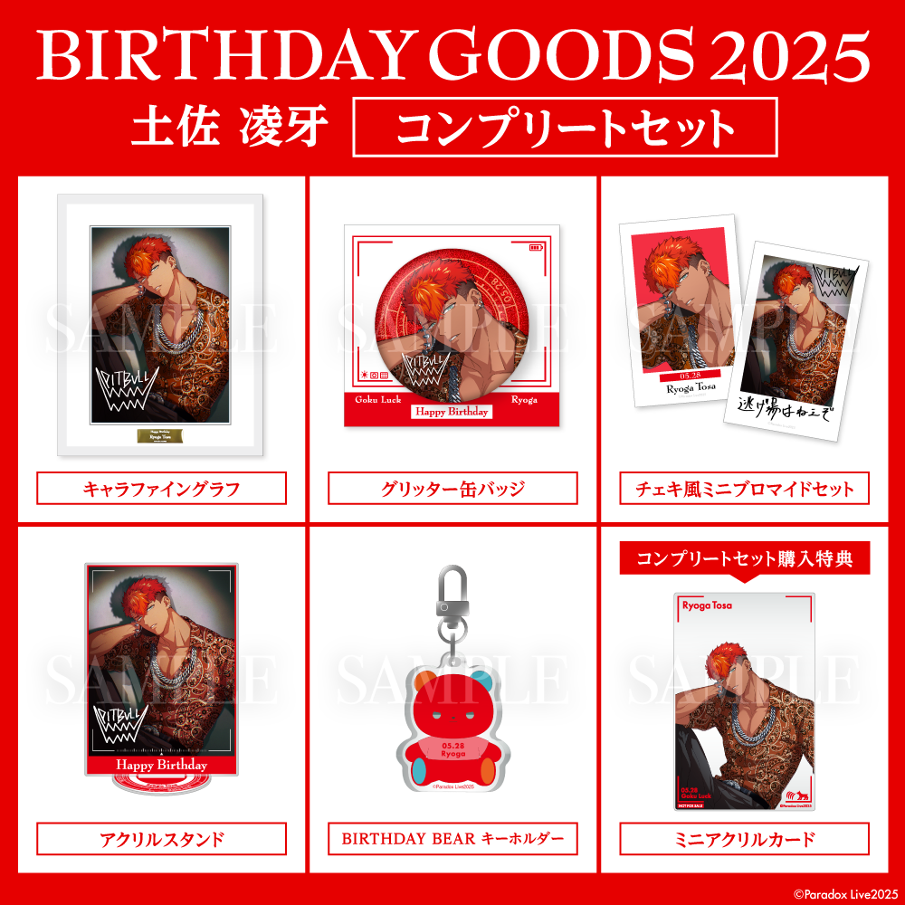 Paradox Live BIRTHDAY GOODS 2025 土佐 凌牙 – GCRESTORE ジークレストア