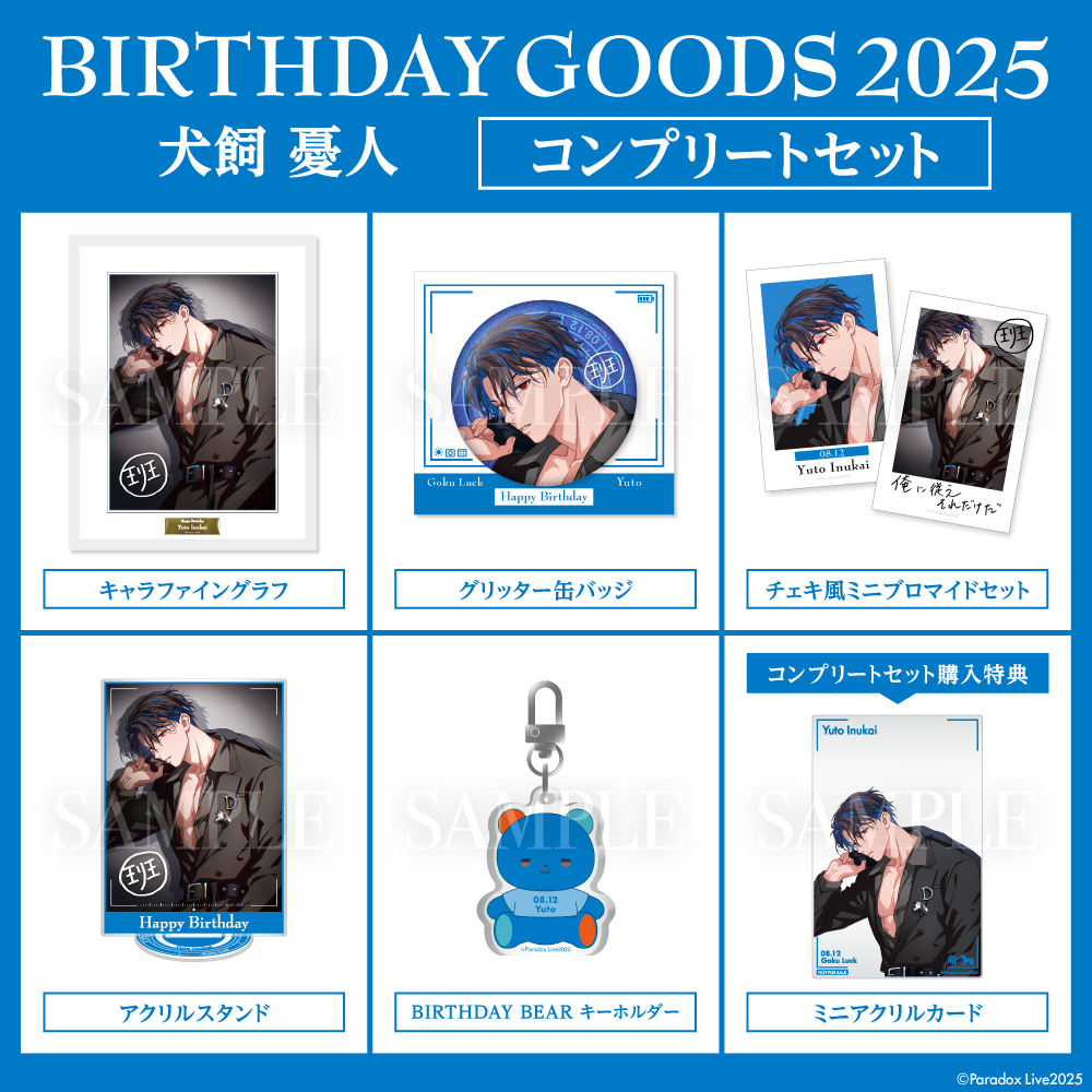 Paradox Live BIRTHDAY GOODS 2025 犬飼 憂人 – GCRESTORE ジークレストア