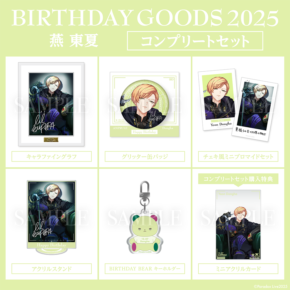 Paradox Live BIRTHDAY GOODS 2025 燕 東夏 – GCRESTORE ジークレストア