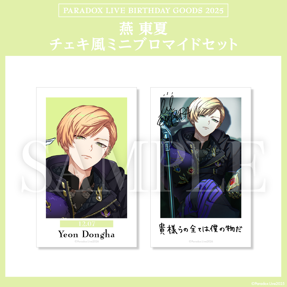Paradox Live BIRTHDAY GOODS 2025 燕 東夏 – GCRESTORE ジークレストア