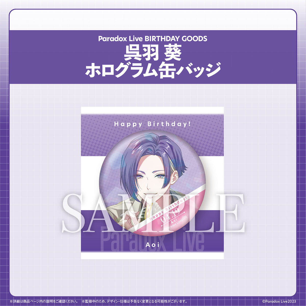 Paradox Live BIRTHDAY GOODS 呉羽 葵 – GCRESTORE ジークレストア