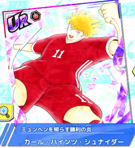 日向 小次郎～猛威を振るう虎の一撃～ | キャプテン翼～たたかえ