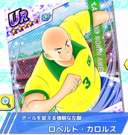 日向 小次郎～猛威を振るう虎の一撃～ | キャプテン翼～たたかえ