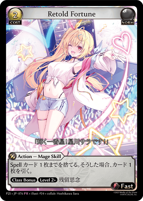 Hoshikawa Sara Collaboration Announcement, Grand Archive TCG