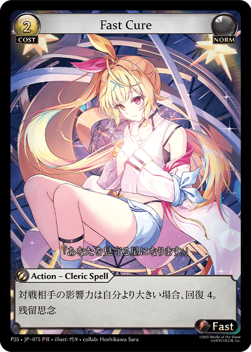 Hoshikawa Sara Collaboration Announcement, Grand Archive TCG