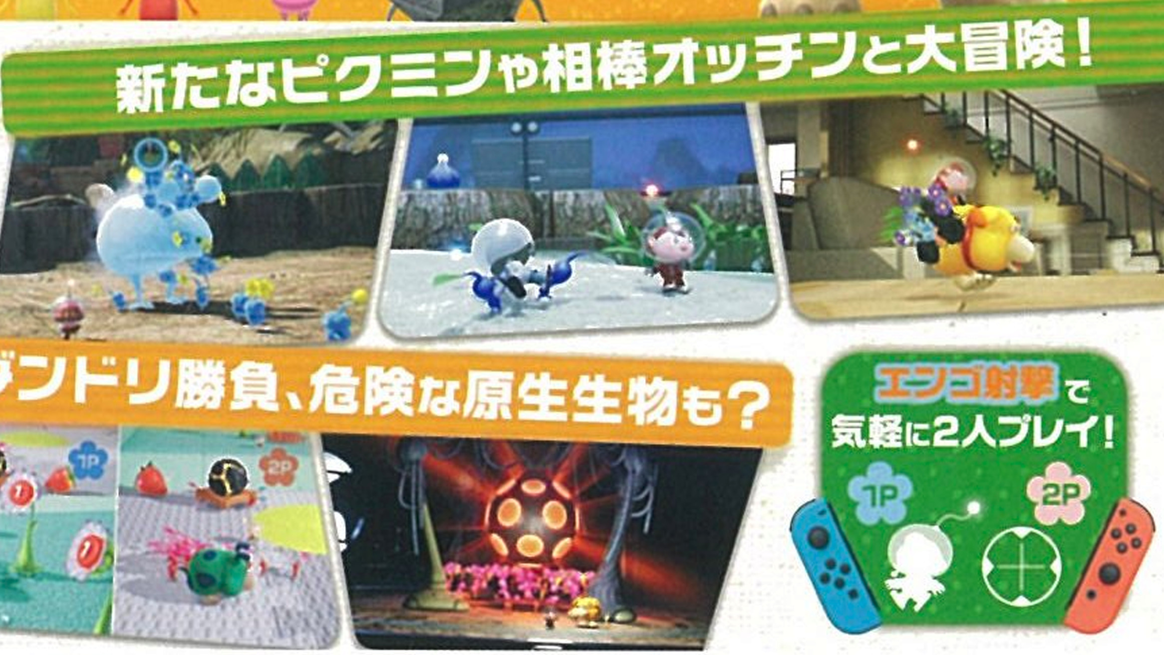 ピクミン4、2人プレイ可能。ジョイコン1つを横持ち、1つを縦持ちで援護