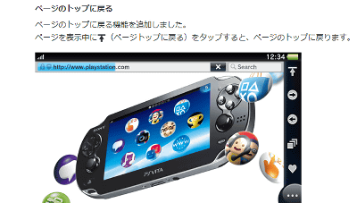 PSVITAでPS1ソフトのダウンロード版が遊べるようにアップデート、対応