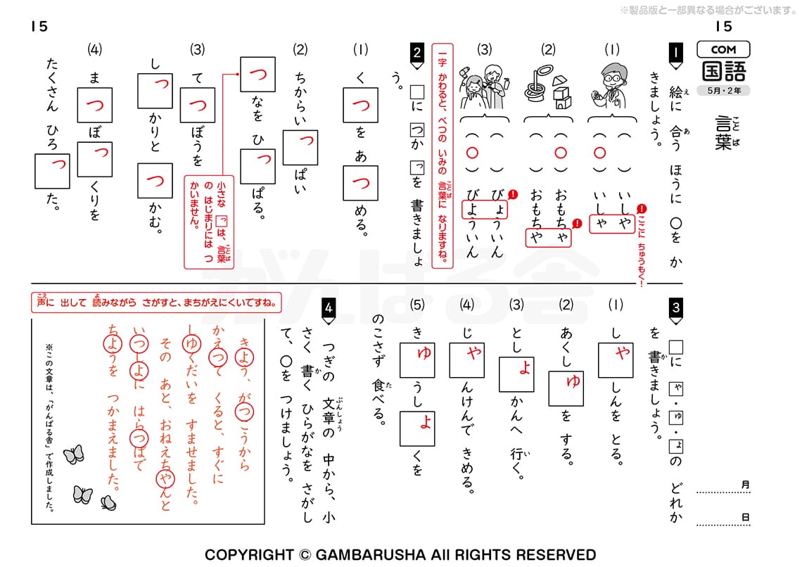 小学生教材エース 2年生 | がんばる舎｜幼児・小学生の通信教材