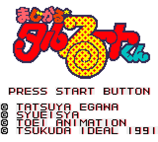 まじかる☆タルるートくん - みんなのゲームギアレビュー