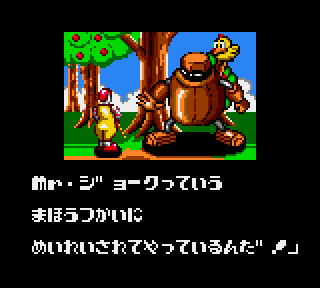 マクドナルド ドナルドのマジカルワールド - みんなのゲームギアレビュー