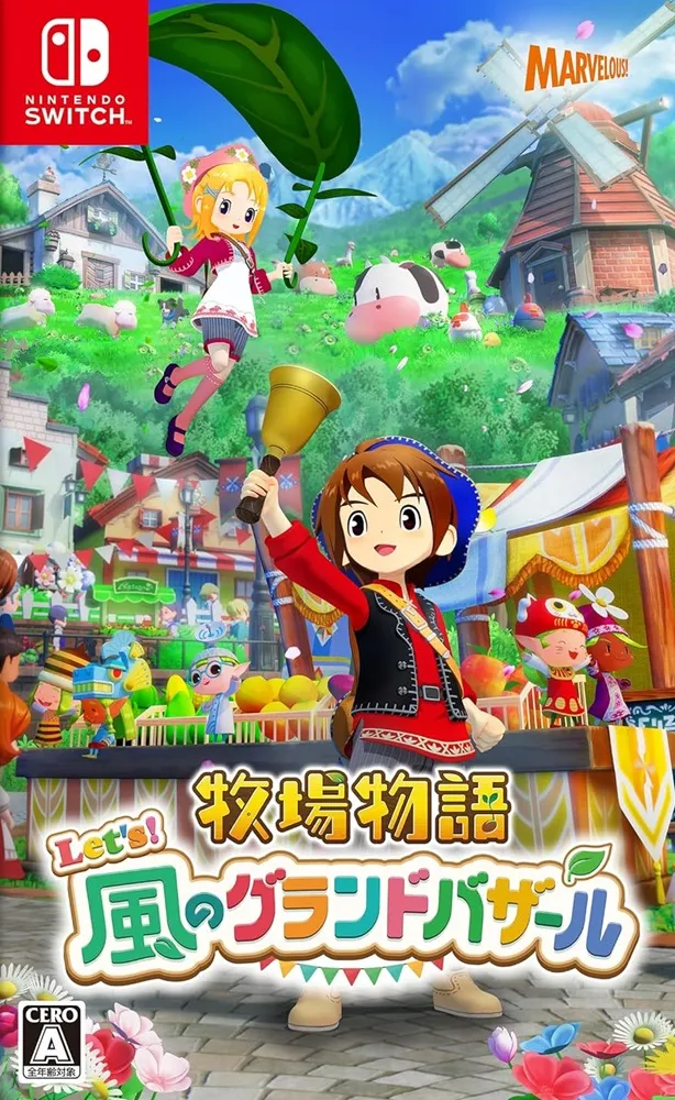 牧場物語 Let's！風のグランドバザール」店舗特典＆商品情報まとめ