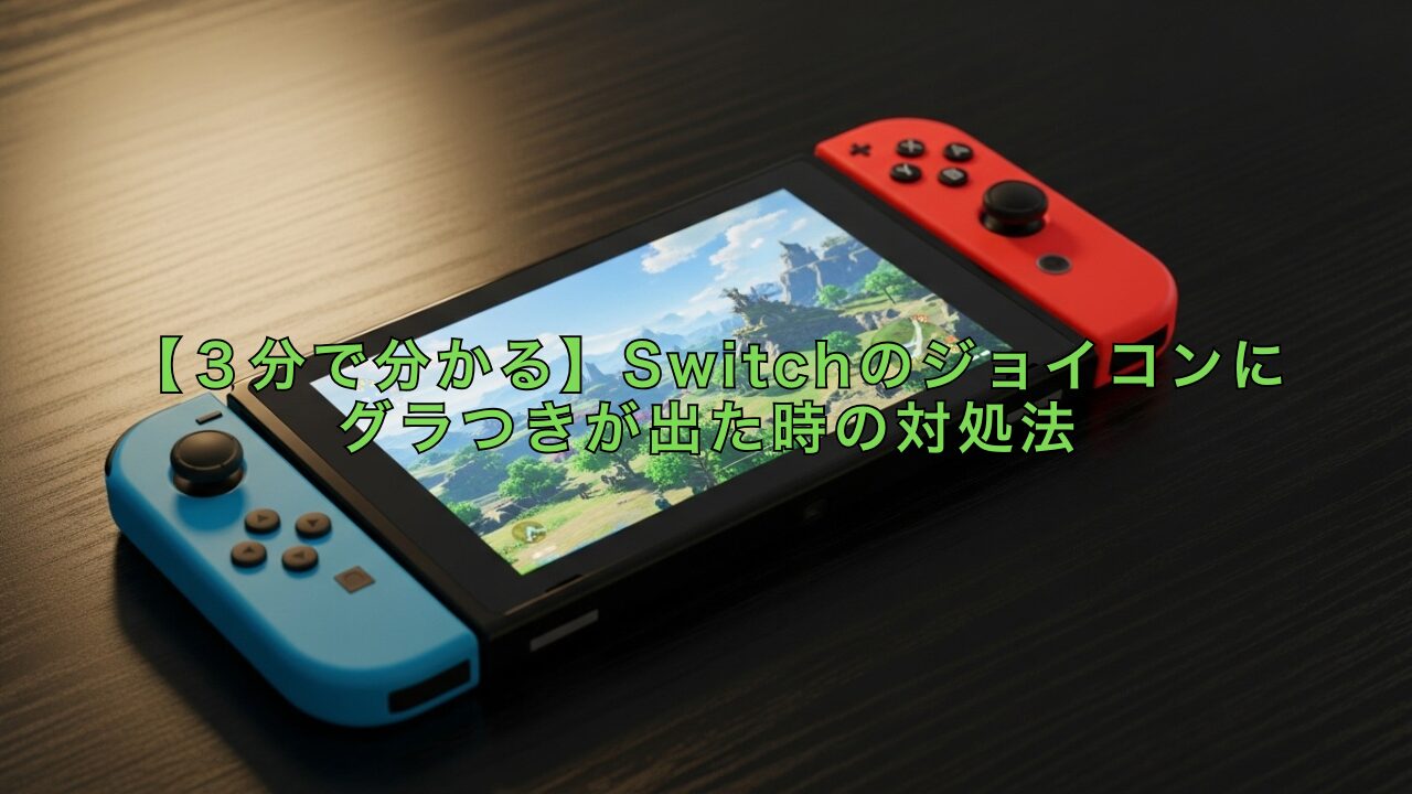 Nintendo Switch Lite エラーコードの修理 - Nintendo Switch
