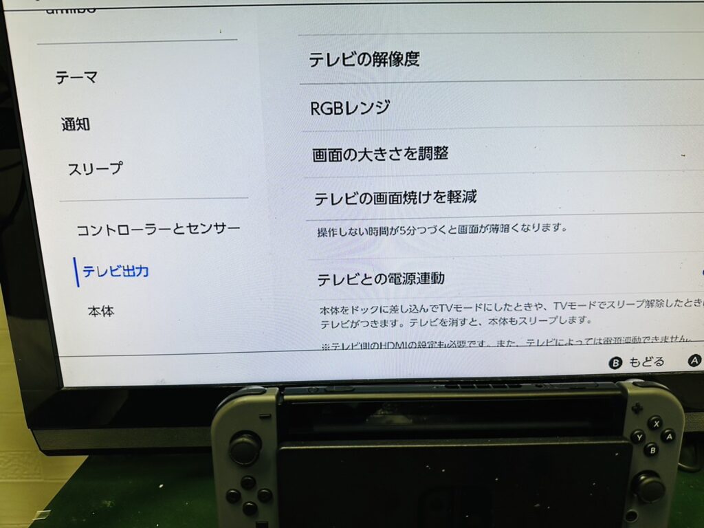 1分で解決】Switchがテレビモードで画質が悪い時の対処法 - Nintendo