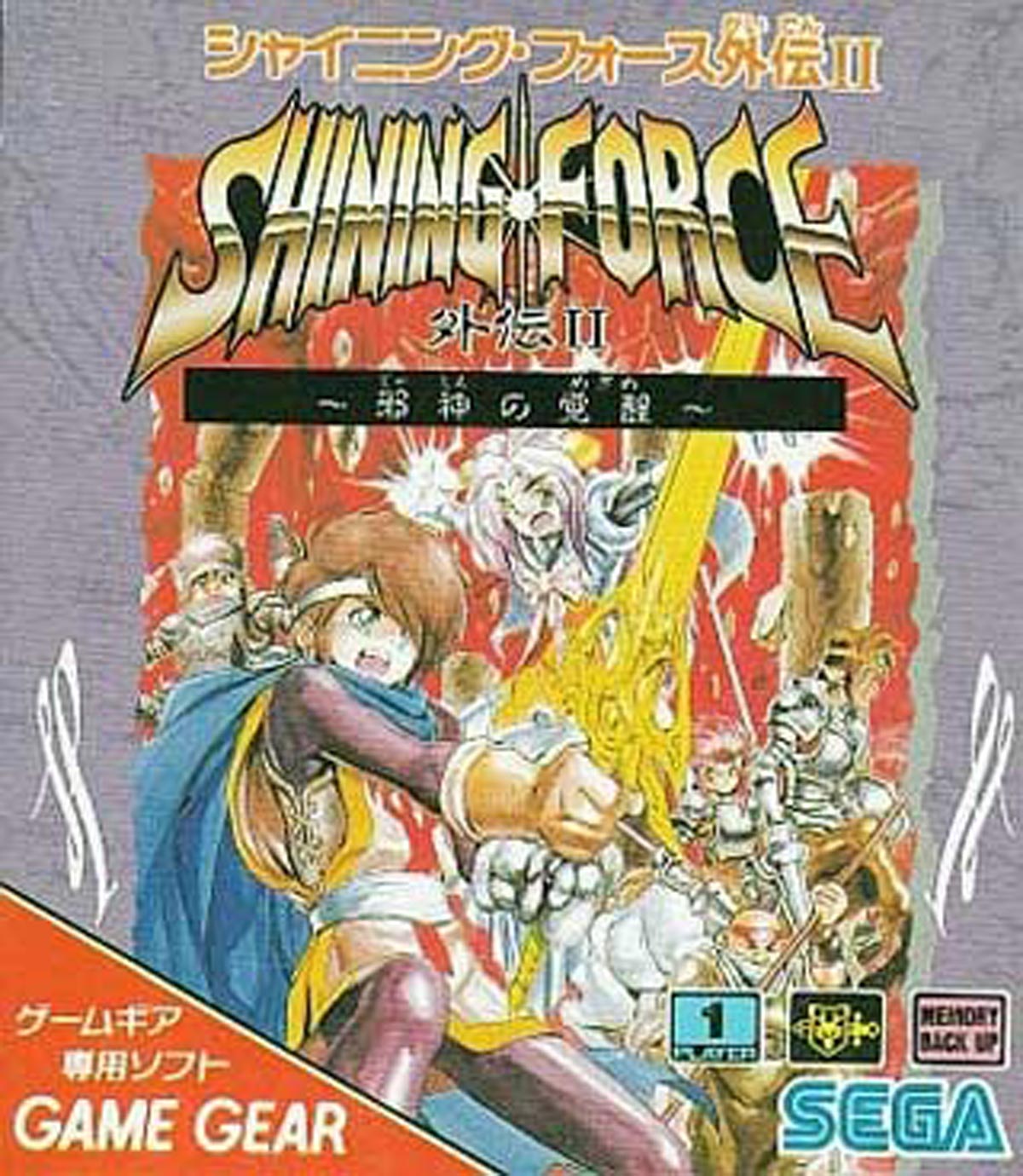 6月25日のレトロゲーム】今日はGG『シャイニング・フォース外伝II 邪神