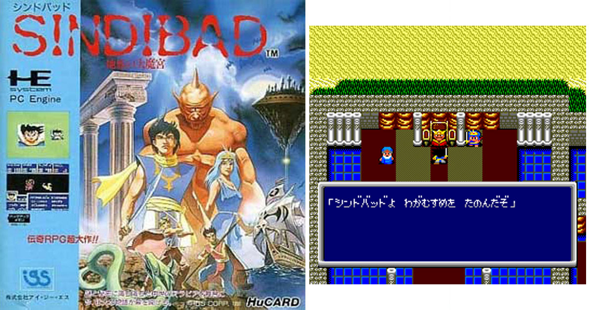 6月2日のレトロゲーム】今日はPCエンジン『シンドバッド 地底の大魔宮