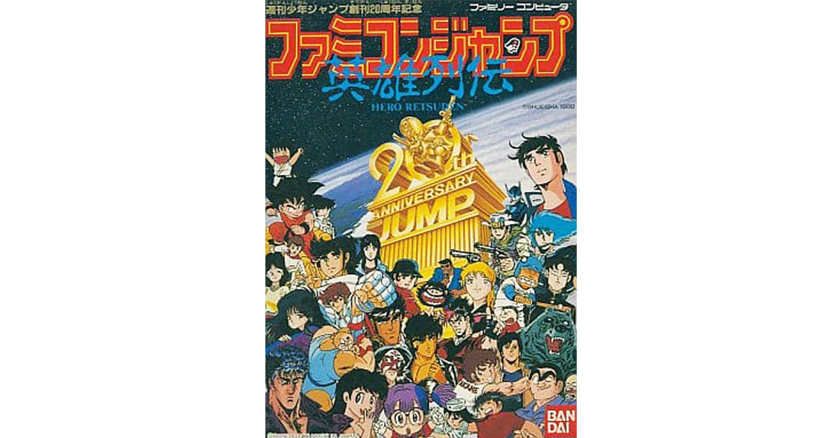2月25日のレトロゲーム】今日はFC『ファミコンジャンプ 英雄列伝』の