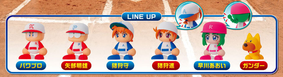 パワプロくん」のフィギュアがガチャガチャで発売！ならぶんです