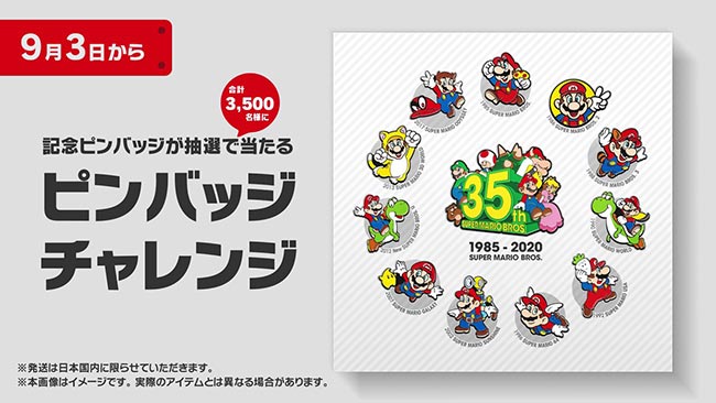マリオ35周年のピンバッジは抽選で3500人に当たる！チャレンジ完了で