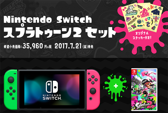 スプラトゥーン2特別デザインのSwitch本体同梱版・PROコン・JOYコン