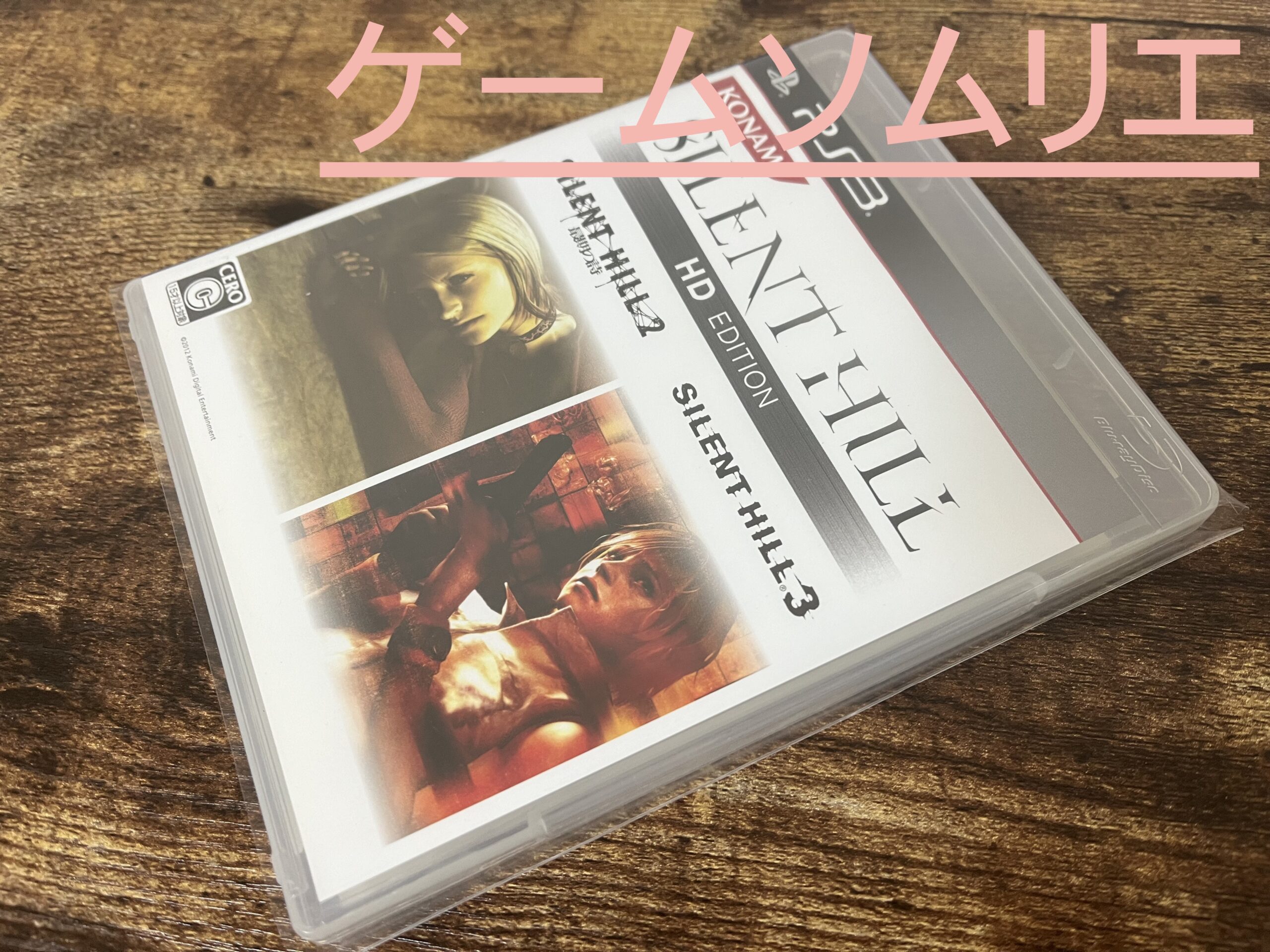 PS3】サイレントヒルHD 【付属品確認用】 - ゲームソムリエ
