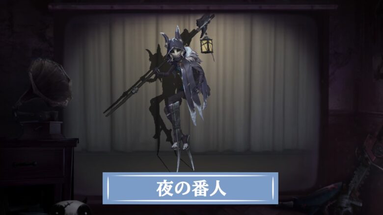 第五人格】夜の番人/イタカの評価と使い方・おすすめ人格 ｜ 最新版